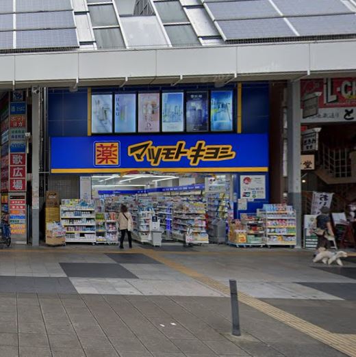 ドラックストア　マツモトキヨシ 巣鴨駅前通り店（ドラッグストア）まで966m