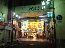 スーパー　スーパー玉出 天神橋店（スーパー）まで597m