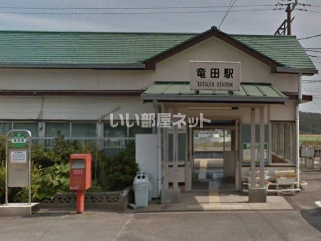 その他　竜田（その他）まで1365m