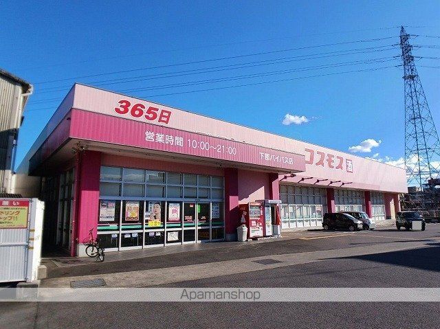 ドラックストア　コスモス　下郡バイパス店（ドラッグストア）まで700m