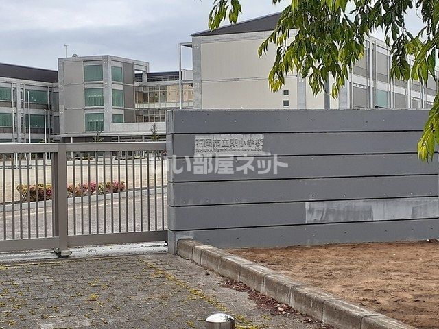 小学校　石岡市立東小学校（小学校）まで692m