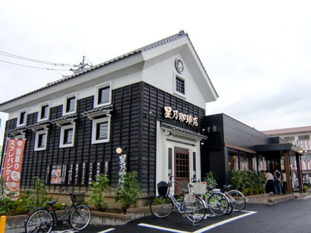 飲食店　星乃珈琲店青梅店（飲食店）まで613m