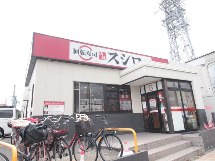 飲食店　スシロー（飲食店）まで963m