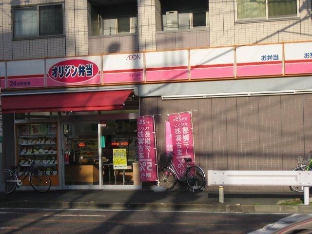 その他　★★オリジン弁当（その他）まで1560m