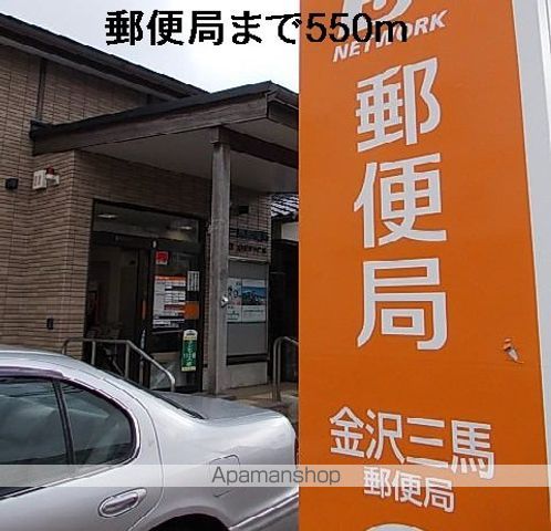 郵便局　郵便局（郵便局）まで550m