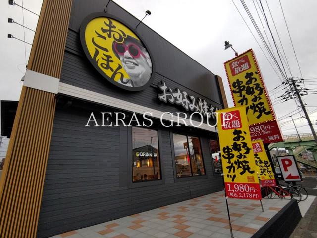 飲食店　お好み焼本舗大和店（飲食店）まで305m
