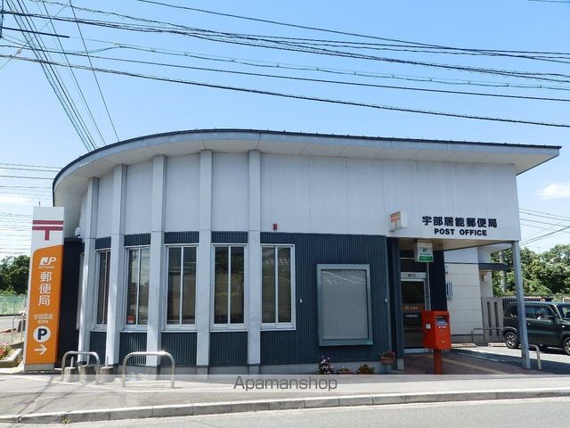 郵便局　宇部居能郵便局（郵便局）まで452m
