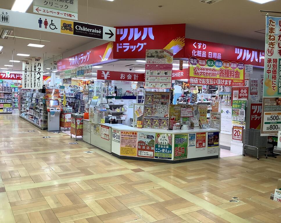 ドラックストア　ツルハドラッグ円山店（ドラッグストア）まで445m