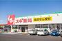 ドラックストア　スギ薬局南町田店（ドラッグストア）まで868m