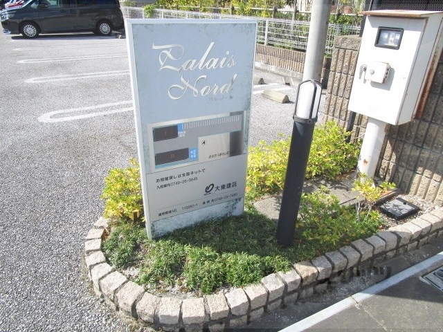 その他共有部分　植栽
