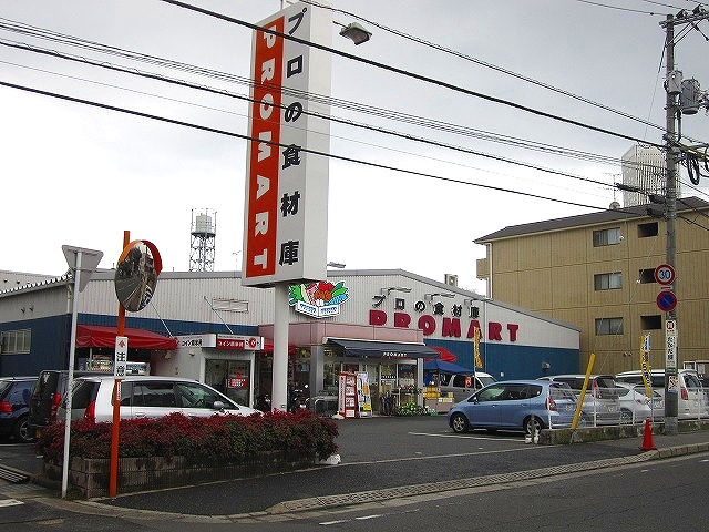 スーパー　プロマート五日市店（スーパー）まで556m