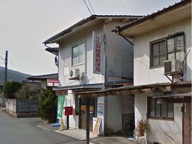 郵便局　津山皿簡易郵便局様（郵便局）まで1900m