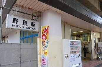 その他　野里駅（その他）まで2200m