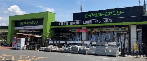 ホームセンター　ロイヤルホームセンター 吹田店（ホームセンター）まで495m