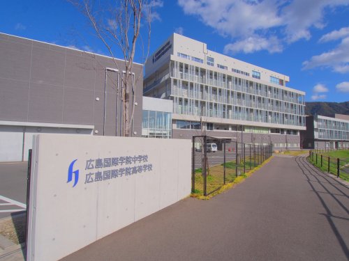 中学校　私立広島国際学院中学校（中学校）まで1011m