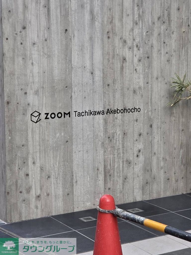 ZOOM立川曙町のその他写真