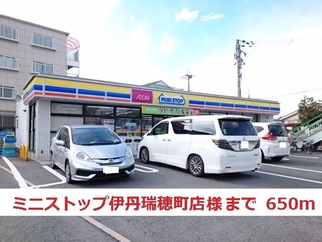 コンビニ　ミニストップ伊丹瑞穂町店様（コンビニ）まで650m