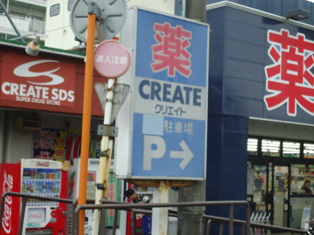 ドラックストア　クリエイトSD(エス・ディー) 藤沢石川店（ドラッグストア）まで1134m