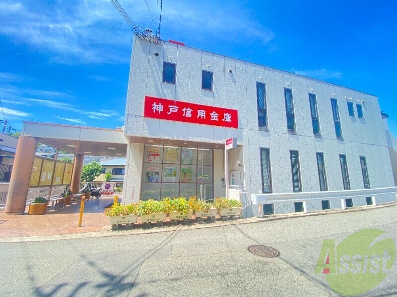 銀行　神戸信用金庫 塩屋支店（銀行）まで621m