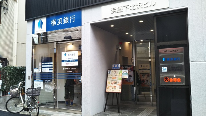 銀行　横浜銀行下北沢支店（銀行）まで70m
