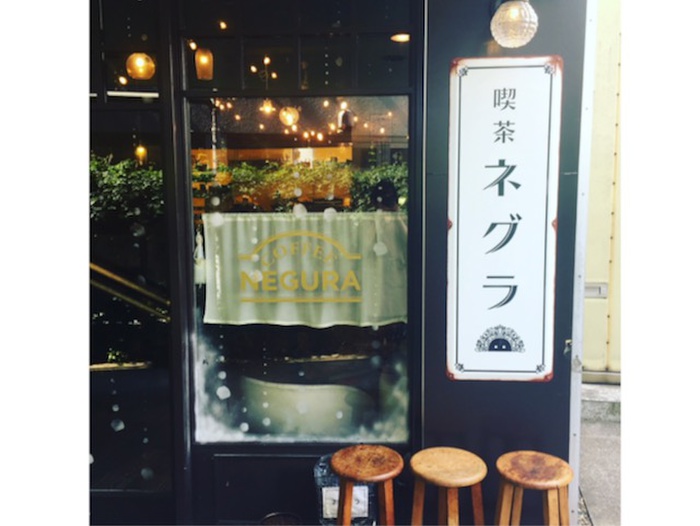 飲食店　喫茶ネグラ（飲食店）まで104m