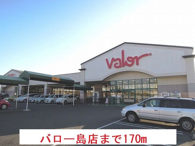 スーパー　バロー島店（スーパー）まで170m