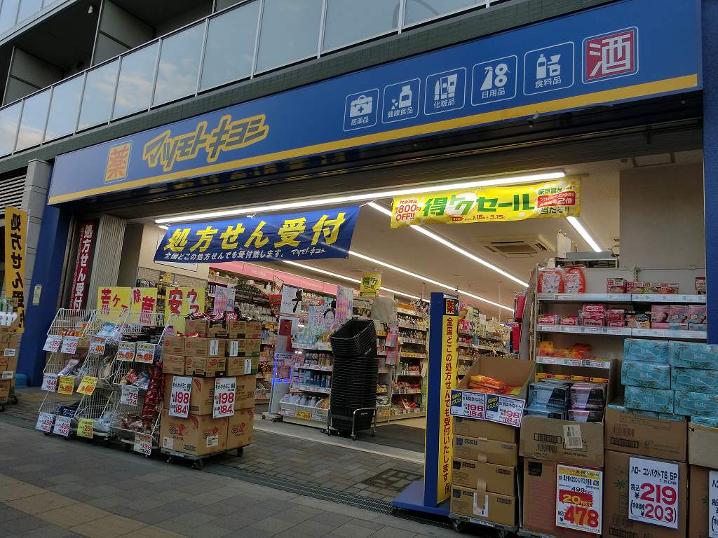 ドラックストア　マツモトキヨシ 荻窪店（ドラッグストア）まで443m
