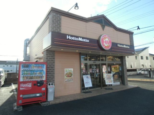 飲食店　ほっともっと久喜東店（飲食店）まで537m