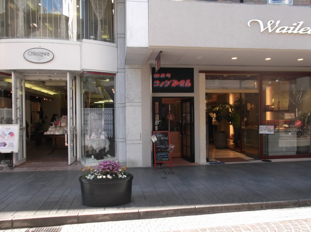 飲食店　コメダ珈琲店 横浜元町店（飲食店）まで505m