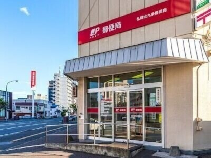 郵便局　札幌北九条郵便局（郵便局）まで610m