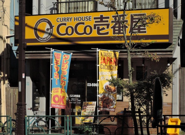 飲食店　カレーハウスCoCo壱番屋 豊島区駒込店（飲食店）まで1180m