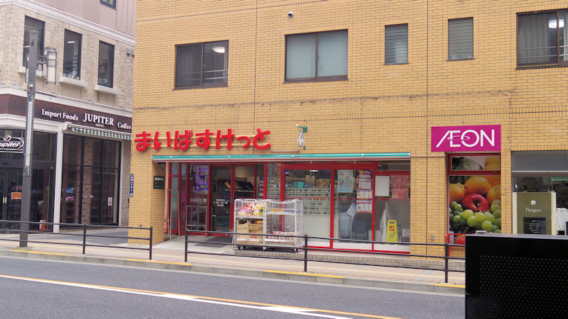 スーパー　まいばすけっと田端動坂（スーパー）まで455m