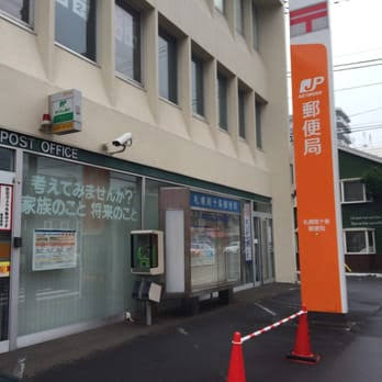 郵便局　札幌南十条郵便局（郵便局）まで286m