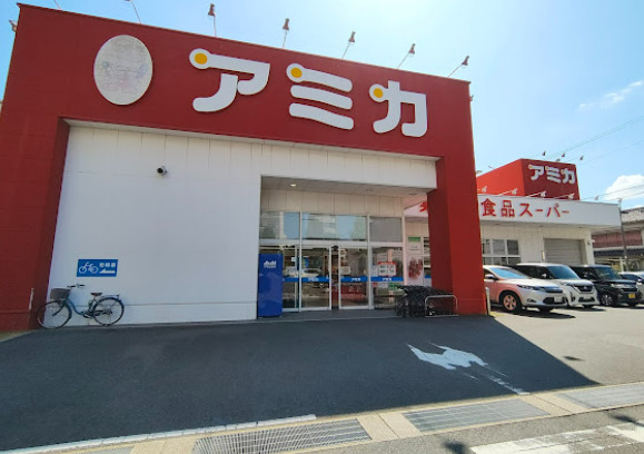 スーパー　業務用食品スーパー アミカ 中村井深店（スーパー）まで590m