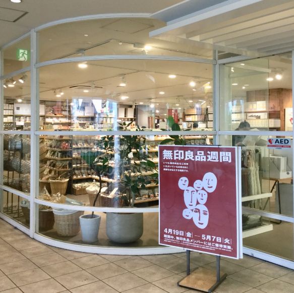 ショッピングセンター　無印良品世田谷砧店（ショッピングセンター）まで130m