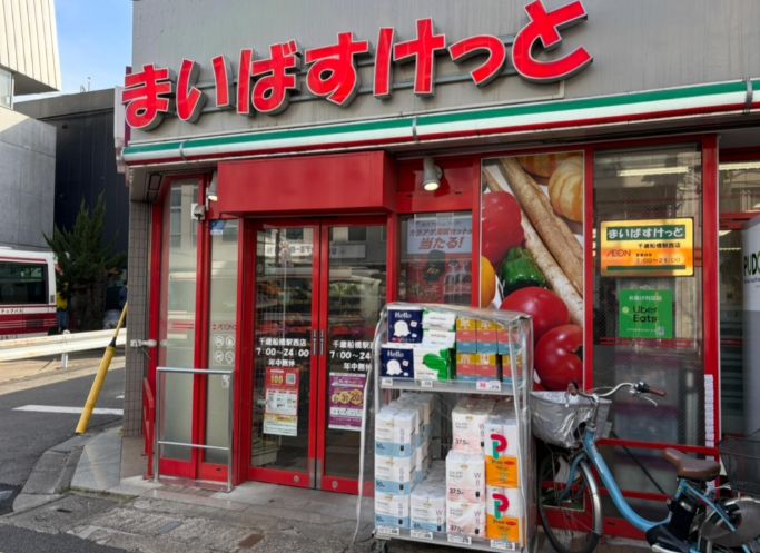 スーパー　まいばすけっと千歳船橋駅西店（スーパー）まで698m