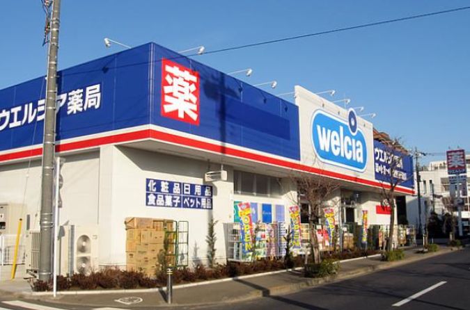 ドラックストア　ウエルシア世田谷砧店（ドラッグストア）まで124m