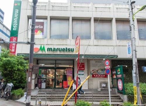 スーパー　マルエツ 中里店（スーパー）まで1014m