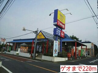 その他　ゲオ（その他）まで220m