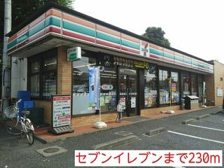 コンビニ　セブンイレブン（コンビニ）まで230m
