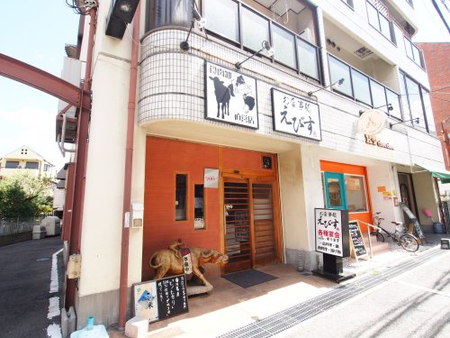 飲食店　お食事処えびす（飲食店）まで131m