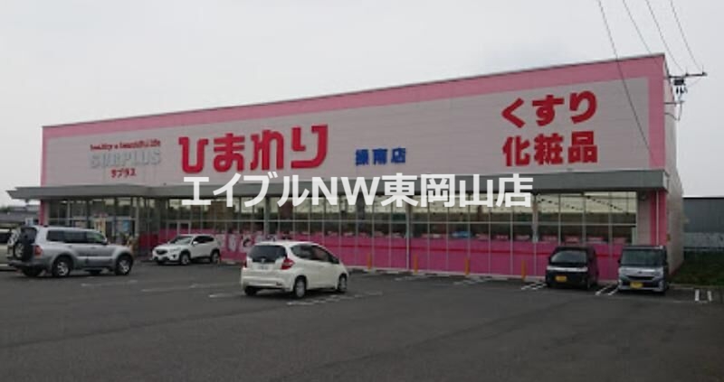 ドラックストア　スーパードラッグひまわりサプラス操南店（ドラッグストア）まで1076m