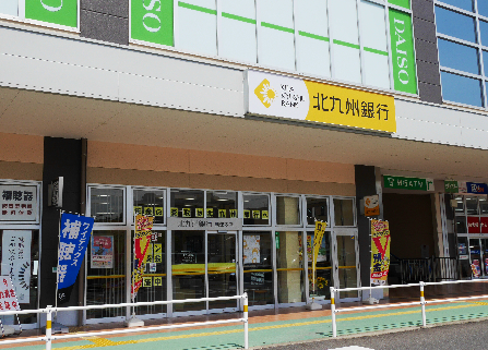銀行　【北九州銀行　到津支店】（銀行）まで231m