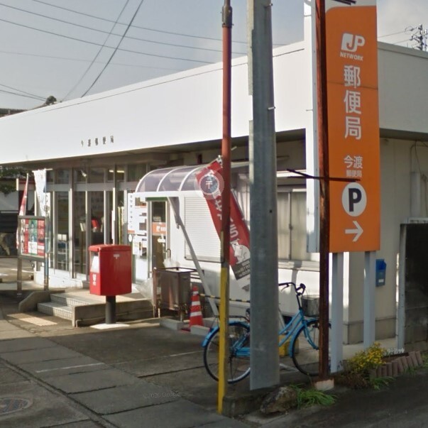 郵便局　今渡郵便局（郵便局）まで199m