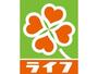 スーパー　ライフ天神橋店（スーパー）まで778m
