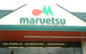 スーパー　maruetsu(マルエツ) 佃店（スーパー）まで378m