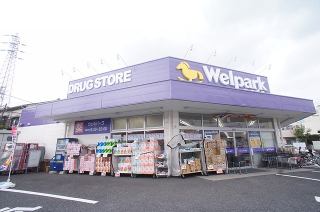 ドラックストア　ウェルパーク三鷹牟礼店（ドラッグストア）まで509m