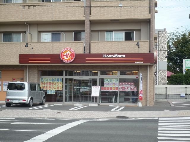 飲食店　ほっともっと岡山昭和町店（飲食店）まで1m