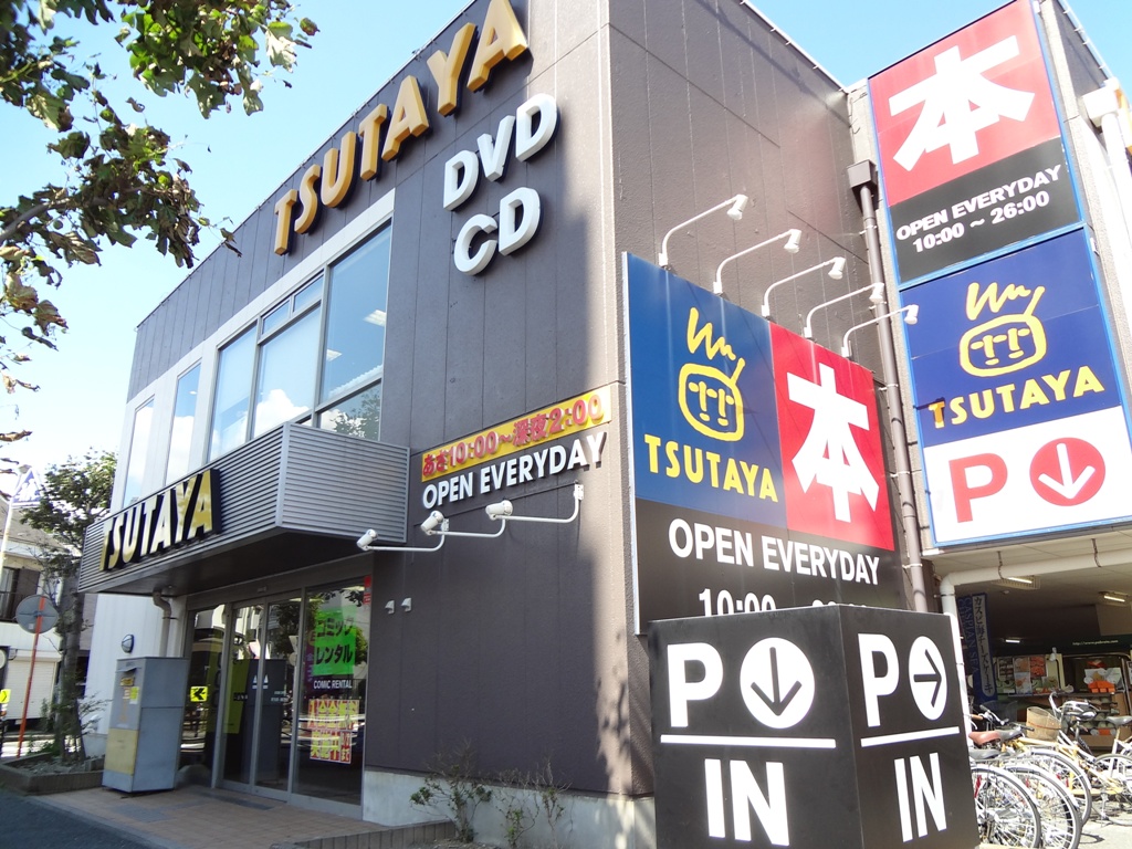 レンタルビデオ　TSUTAYA大師店（レンタルビデオ）まで470m