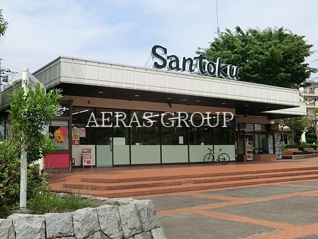 スーパー　スーパーマーケット三徳町田北店（スーパー）まで690m